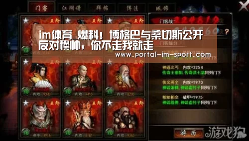 im体育_爆料!博格巴与桑切斯公开反对穆帅,你不走我就走(图2) 世界杯2026