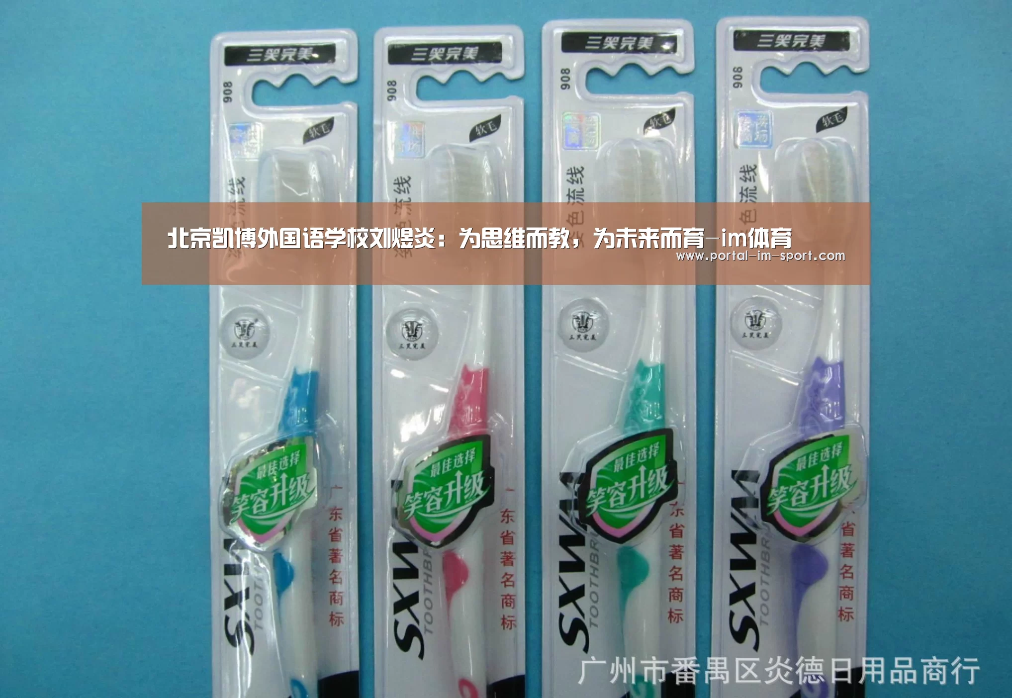 北京凯博外国语学校刘煜炎:为思维而教,为未来而育-im体育(图2) im体育下载