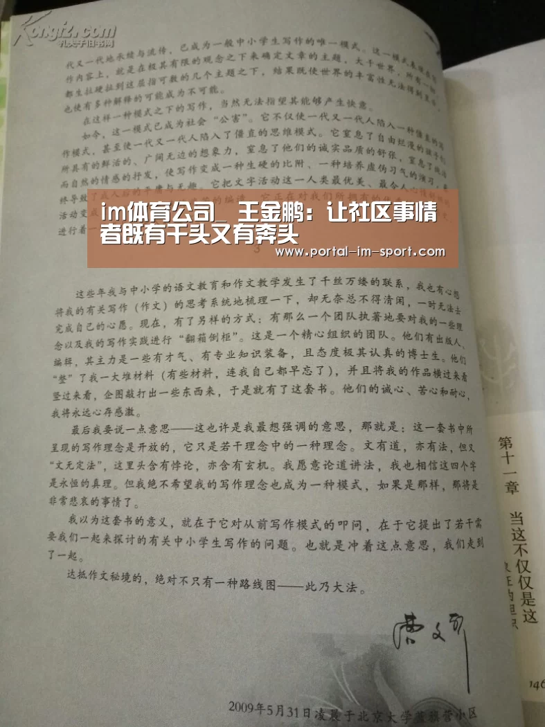 im体育公司_
王金鹏:让社区事情者既有干头又有奔头(图4) im体育