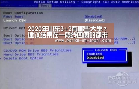 2020年山东3+2有哪些大学?建议结果在一段线四周的都来看看“im体育公司”(图3) im体育公司