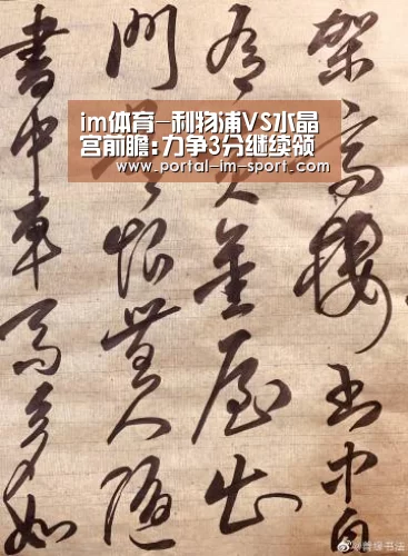 im体育-利物浦VS水晶宫前瞻:力争3分继续领跑 萨拉赫或伤停(图3) im体育下载
