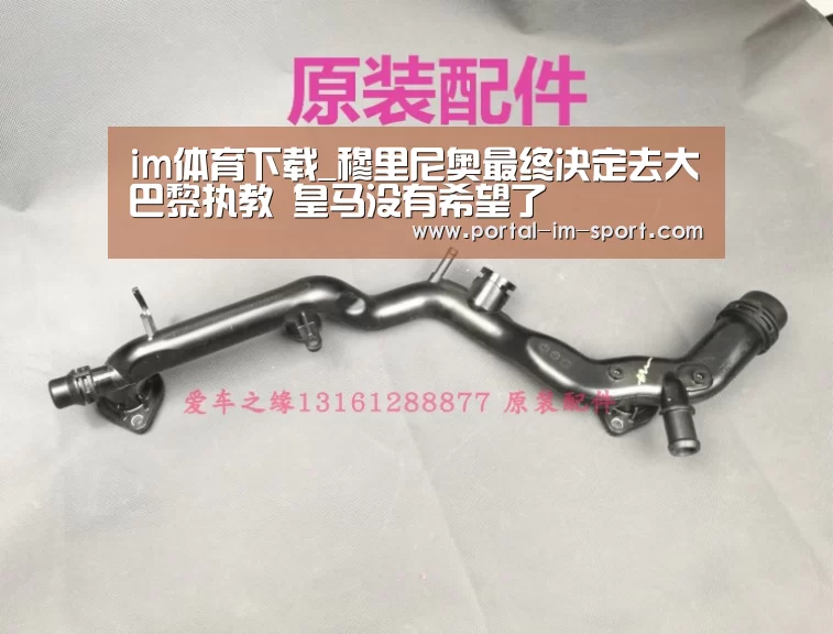 im体育下载_穆里尼奥最终决定去大巴黎执教 皇马没有希望了(图1) im体育公司