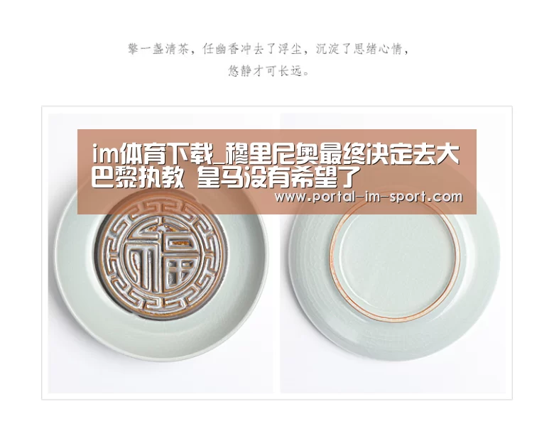 im体育下载_穆里尼奥最终决定去大巴黎执教 皇马没有希望了(图2) im体育